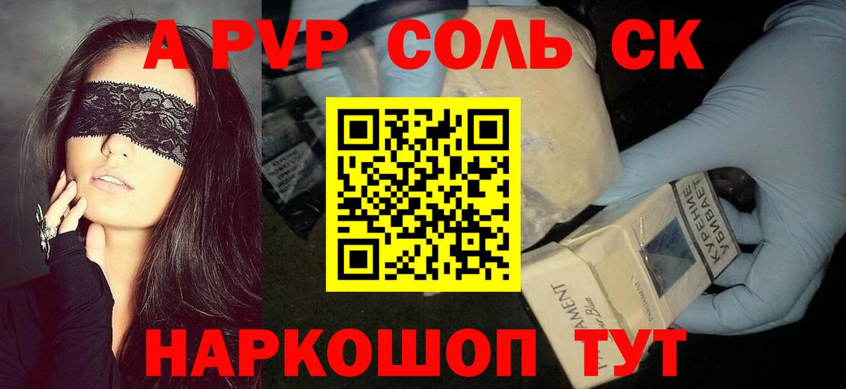 купить наркоту  Вход с VPN  Мариинск  A-PVP Соль  Альфа ПВП крисы CK 