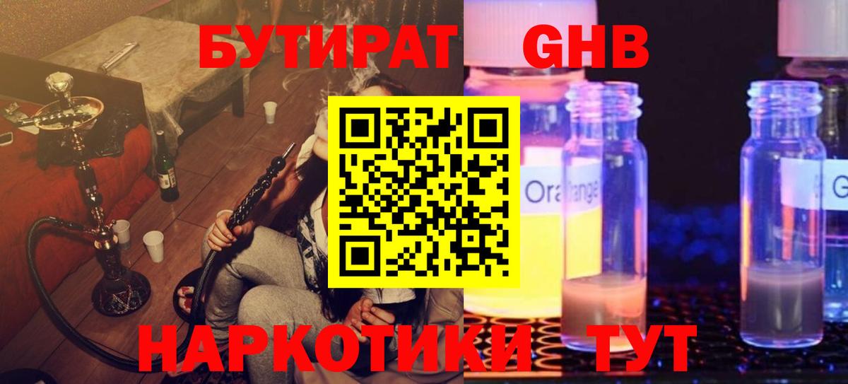 БУТИРАТ вода Мариинск