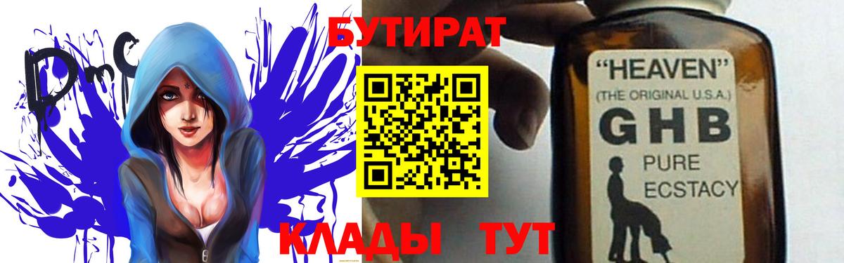 БУТИРАТ  Вход с VPN  Мариинск  БУТИРАТ BDO 