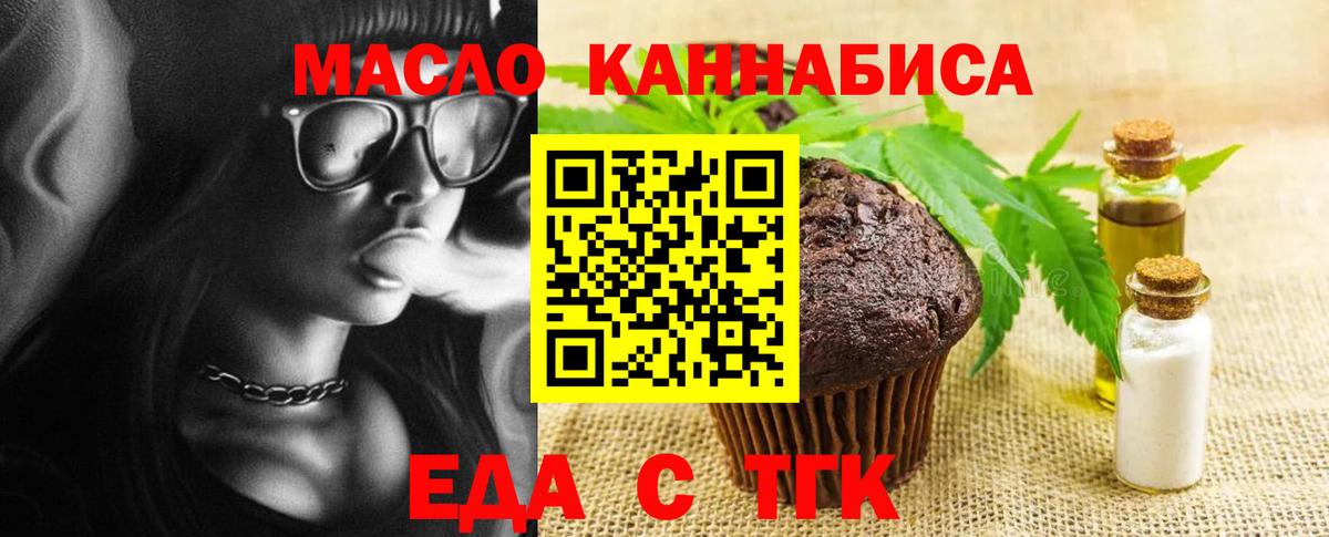 Мариинск  Еда ТГК марихуана  Вход с VPN 