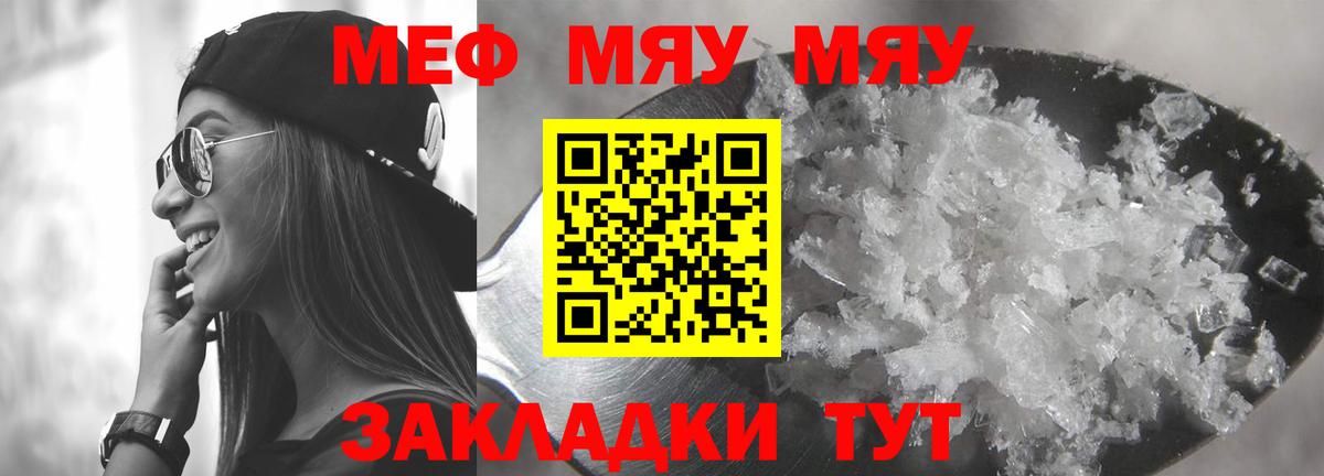 Меф mephedrone  Меф  купить наркотик  Мариинск  Вход с VPN  Меф кристаллы  МЯУ-МЯУ 